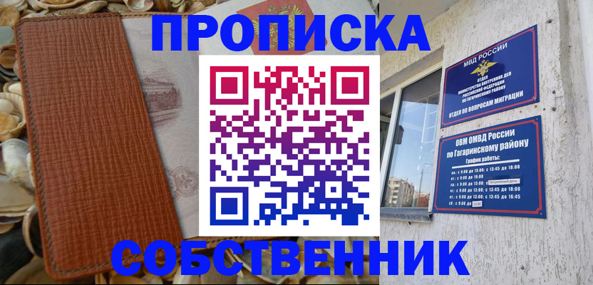 прописка для школы в Камешково