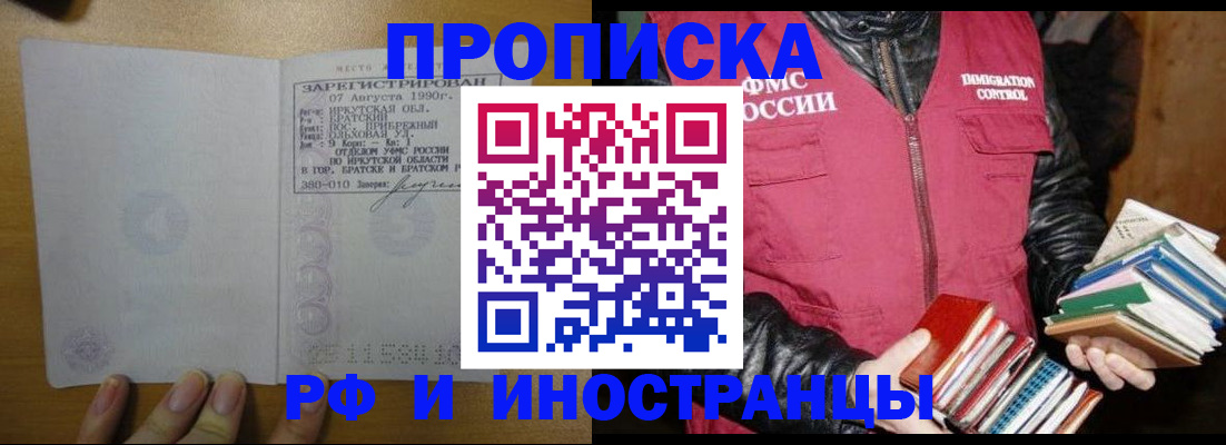 прописка гарантия в Камешково