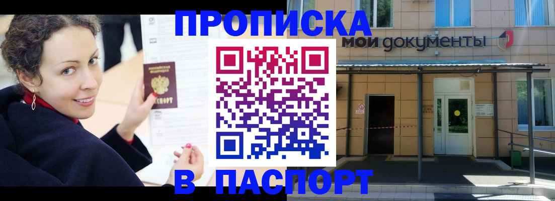 прописка законно в Камешково